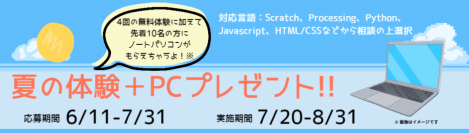 プログラミングスクールTENTOが4回オンライン授業に参加できる夏のキャンペーンを開始