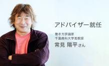さらなる価値創造を目指し働き方評論家・常見陽平さんがアドバイザーに就任