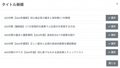 SEO記事生成AIツール「AItools」を大幅リニューアル　「GPT-4o」「Gemini Pro」「Claude3.5」のAIモデルも新たに搭載