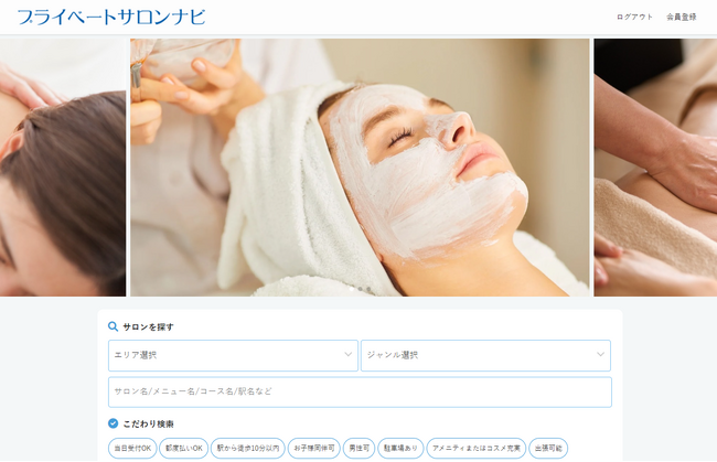 【プライベートサロンナビ】サイト公開から5ヶ月で1万人以上の人が訪問(広告費ゼロ)
