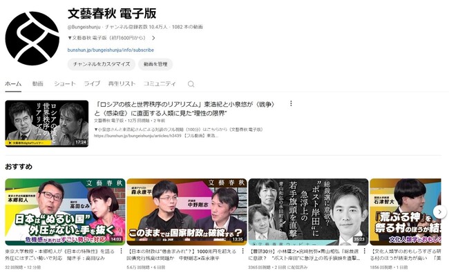 【期間限定キャンペーン】『文藝春秋 電子版』配信中の人気番組を無料公開します！