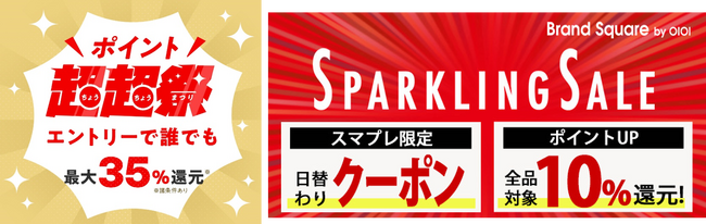 au PAY マーケット、ポイント超超祭で最大35%還元やau PAY ふるさと納税の特典に加えておトクなマルイ スパークリングセールを開催