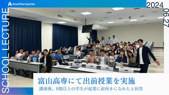 スタートアップ教育に注力する富山高専にて代表大林が出前授業を実施！起業に前向きになれた学生が9割以上、アントレプレナーシップ精神の醸成へ