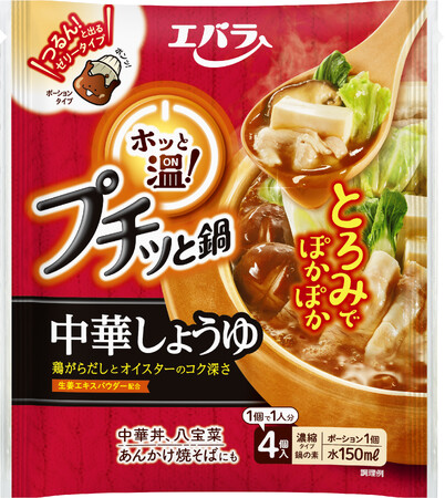 「プチッと鍋ホッと温 中華しょうゆ」新発売　シリーズ初のゼリータイプ！つゆにとろみのある温活鍋の素