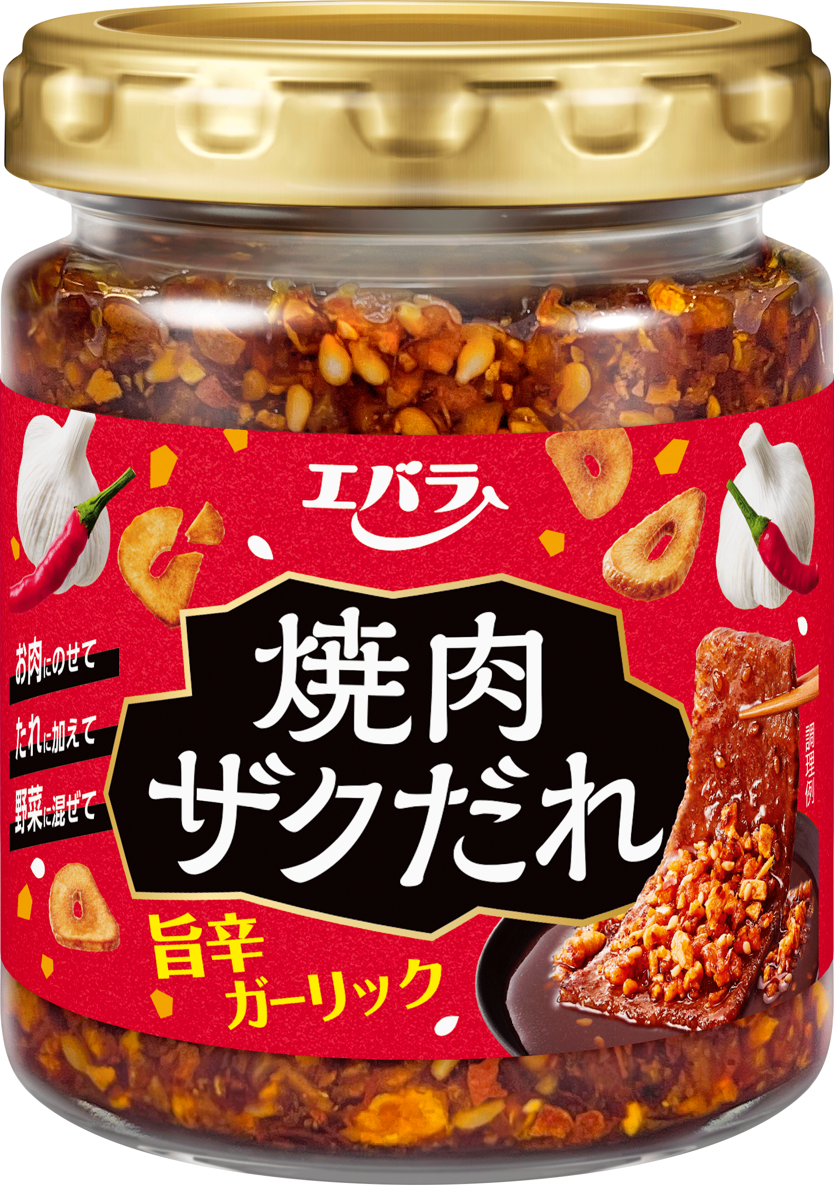 「焼肉ザクだれ 旨辛ガーリック」新発売　好調によりアイテム追加！ザクザク食感＆うま辛い味わい