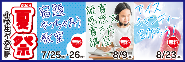 【埼玉県の進学塾サインワン】小学生イベント「夏祭」開催！
