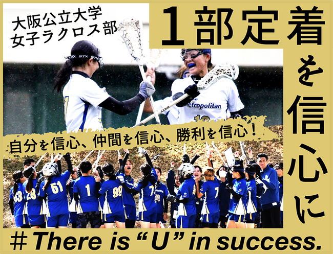 大阪公立大学女子ラクロス部のクラウドファンディングをスポチュニティで実施
