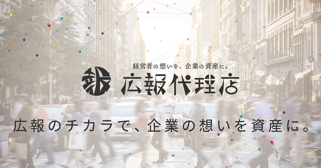 (株)ワルツ、日本初※の広報を専門とした「広報代理店」事業を7月1日より開始！オウンドメディア（企業ブログ）やプレスリリースなどの企業の広報活動をサポート