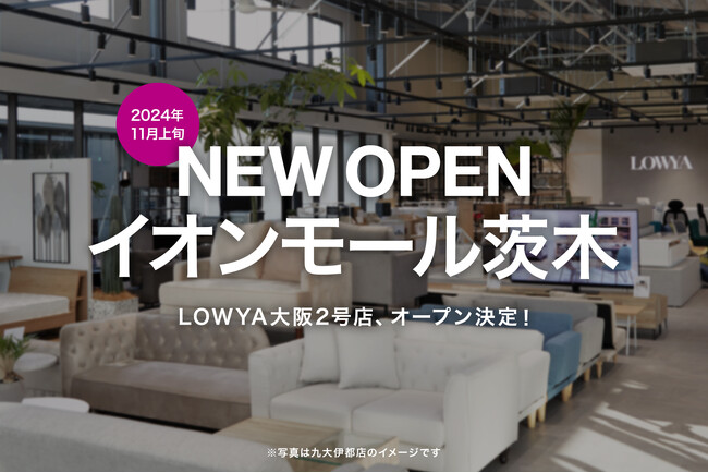 【関西エリア拡大】2024年11月、イオンモール茨木に関西で2店舗目となるLOWYAの実店舗の開業が決定！
