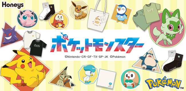 ハニーズより「ポケモン」のアイテムコレクションが初登場！本日7月5日(金)より販売開始！