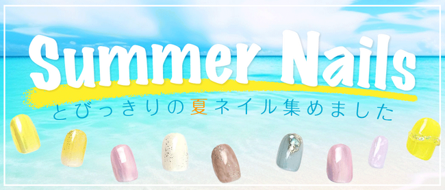 ミチネイルからワンランク上のおしゃれネイルが新登場♪