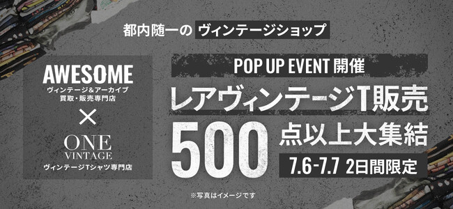 【株式会社STAYGOLD｜希少なヴィンテージ商品を大量放出】2日間限定でレアヴィンテージTシャツを含む500点以上を販売