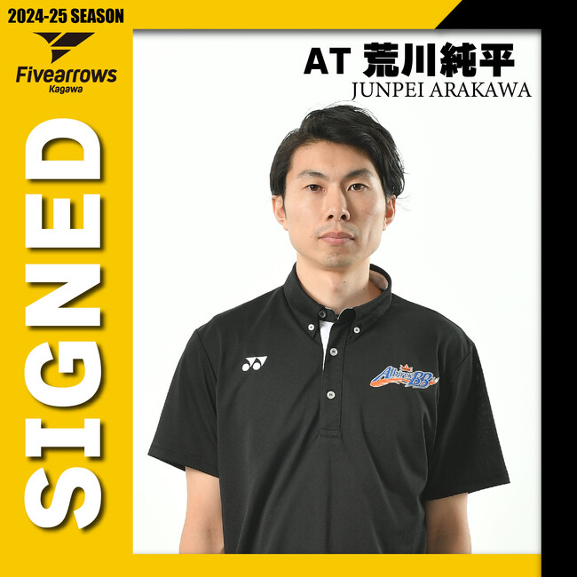 【香川ファイブアローズ】2024-25シーズン チームスタッフ契約締結(新規)のお知らせ