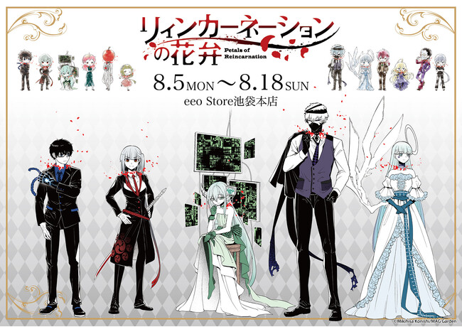 人気漫画『リィンカーネーションの花弁』新作グッズが発売！　連載開始10周年の思い出が詰まったメモリーブロックも登場
