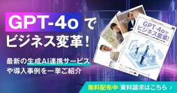 アイスマイリー、Web雑誌「GPT-4oビジネス変革」を本日リリース！