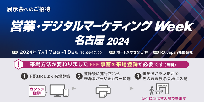 シャノン　中部地方最大級のIT・DX企業が出展する営業・デジタルマーケティングWeek【名古屋】に出展