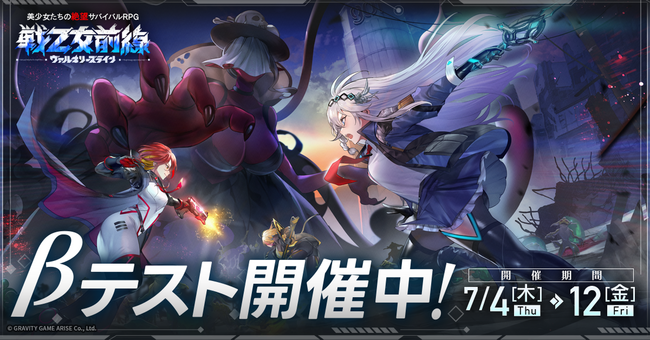 新作スマホRPG『戦乙女前線 -ヴァルキリーズライン-』のβテストをGoogle Playストアにて開催中！
