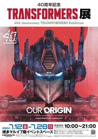 ★商品情報★ 「４０周年記念トランスフォーマー展」福岡会場から発売される新商品を発表！