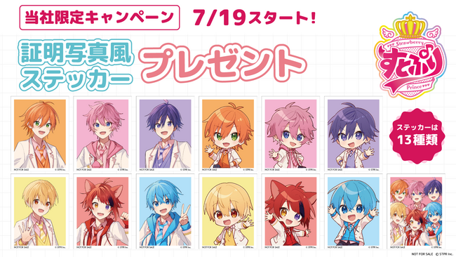 「すとぷり 証明写真風ステッカー」がもらえるモーリーファンタジー・PALO限定キャンペーンが７月19日（金）スタート