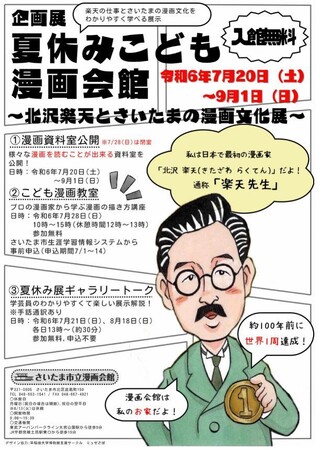 さいたま市立漫画会館で企画展「夏休みこども漫画会館~北沢楽天とさいたまの漫画文化展~」を開催します