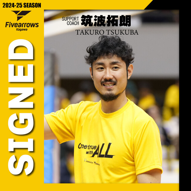 【香川ファイブアローズ】2024-25シーズン チームスタッフ契約締結(新規)のお知らせ
