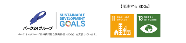 【サステナビリティアクション】パーク＆ライドが可能なタイムズパーキングレール＆カーシェアが可能なタイムズカーステーション7月のオープン情報