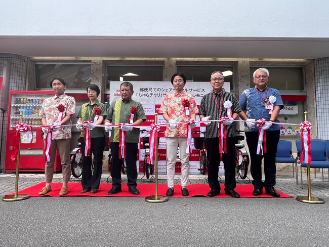 ドコモ・バイクシェアが沖縄県内で展開する「ちゅらチャリ」のポートが豊見城郵便局にOPEN