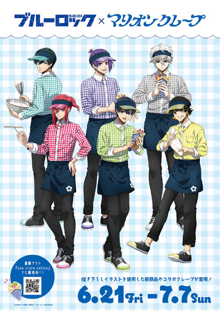 TVアニメ『ブルーロック』とマリオンクレープのコラボが開催中！　潔 世一たちの描き下ろしイラストを使用した新作グッズが登場