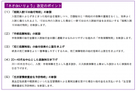 終身医療保険「ネオ deいりょう」を改定！ ～保険料の引き下げに加え、特約・特則の新設等により、充実した保障をよりお求めやすく～