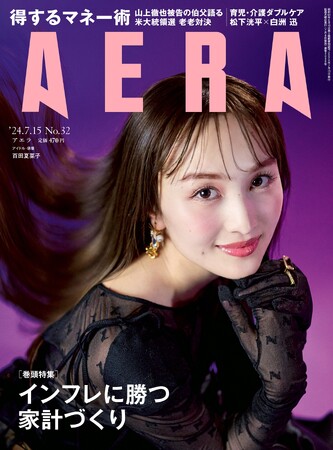 百田夏菜子さんがAERAの表紙に登場　「年長であり若手。どっちの感覚もちゃんと持っていたい」と「30歳の現在地」を語る／『AERA』7月8日発売