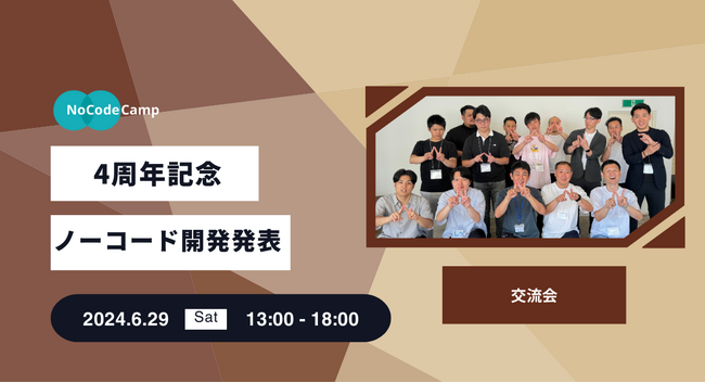 【イベント報告】NoCodeCamp 4周年記念イベント AIとノーコードの開発競争