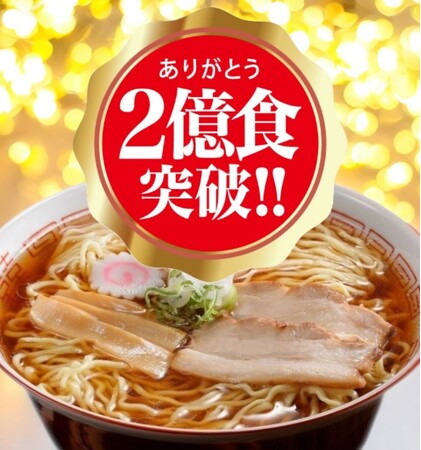 【ありがとう！2億食突破】黄色い箱でおなじみの河京の喜多方ラーメン！”累計製造麺数2億食”を突破しました。