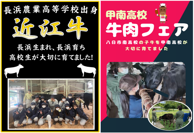 【平和堂】地元の高校生が育てた、滋賀県産の牛の販売会を開催します!