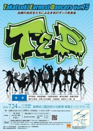関西の高校生ダンサーたちが高槻市に大集結