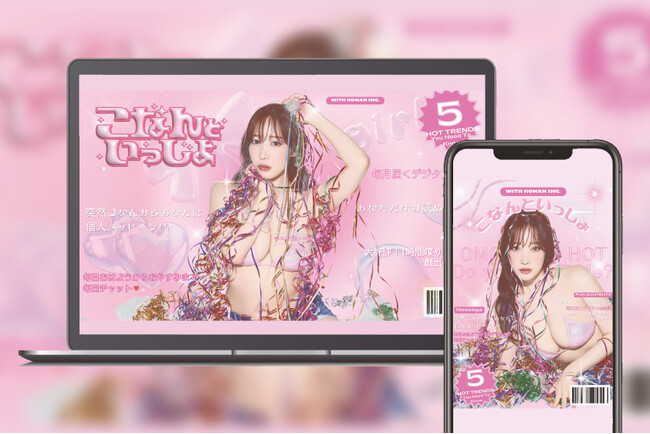 「Bitfan」にて、セクシー女優 小宵こなんのファンクラブをリニューアルオープン！
