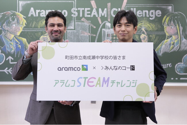 アラムコSTEAMチャレンジ始動：みんなのコードとアラムコ・アジア・ジャパンが教育リソースの格差に挑む