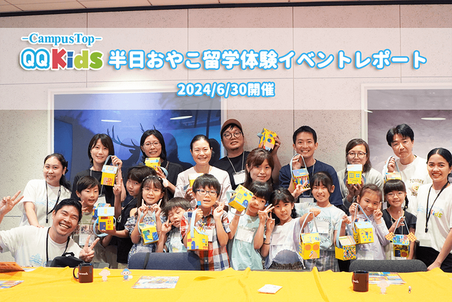 【イベントレポート】日々のオンラインレッスンでの成果を発揮するチャンス！QQキッズ半日おやこ留学体験イベントを開催レポート