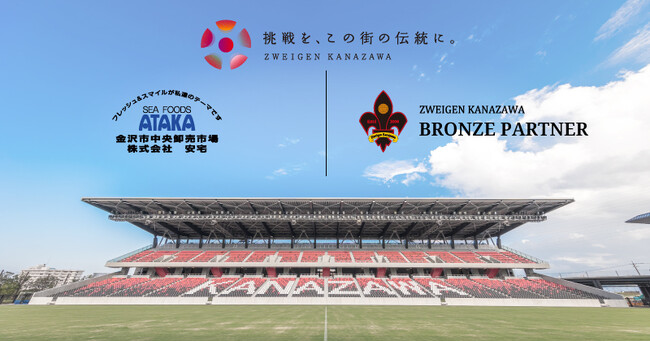 「株式会社 安宅」 様 新規パートナー決定のお知らせ