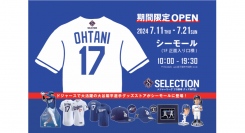 中国地方初の開催 大谷翔平選手 ミュージアム風ショップ期間限定で下関シーモールに出店