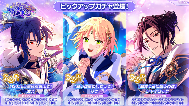『賢者の魔法使い体験』をしよう!七夕イベント開催