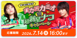 「ナコ」へアドバイスをする「シドウ」に「カミオ」がふくれっ面!!
ボートレース2024年CMシリーズ『ボートレース　だれもが躍動するスポーツ』
第7話「カミオ、ナコに嫉妬篇」