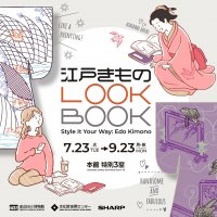 デジタルで「きもの」着用体験！あなた好みの一着を　東京国立博物館で「江戸きものLOOKBOOK」を開催(2024年7月23日-9月23日)