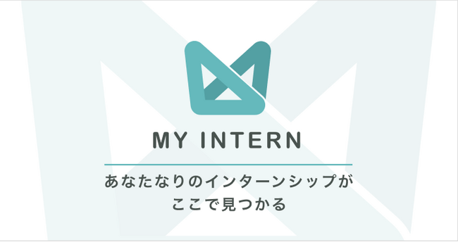 株式会社One Terrace　新サービス「My Intern」による１日就労体験や5日以上のインターンシップに繋げる、オンライン企業説明会（オープン・カンパニー）の支援事業を開始
