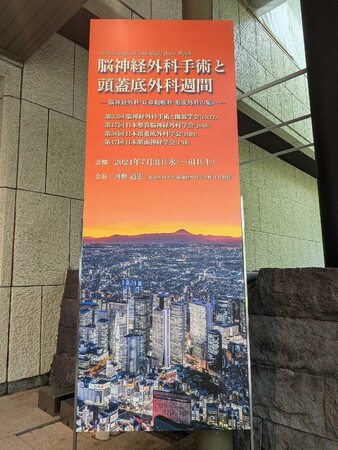 ジャパン・メディカル・カンパニー社製の医療模型を用いたハンズオンセミナーが「脳神経外科手術と頭蓋底外科週間」で開催