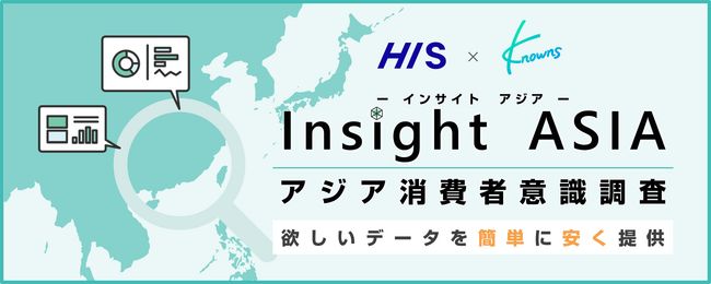 企業のアジア進出をデータでサポート　海外消費者意識調査サービス「Insight ASIA」販売開始