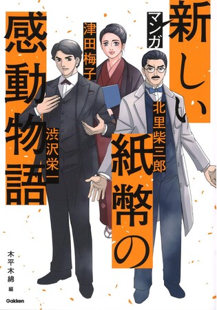 『マンガ　新しい紙幣の感動物語』重版決定!!!