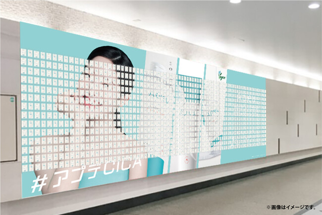 【第二弾】TWICE DAHYUNの特大ビジュアルが大阪梅田駅に出現！肌への浸透力*¹を追求したスキンケア「アピュー テトラソーム CICAクリーム」のサンプルをはがして持ち帰れるピールオフ広告を掲出