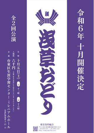 お座敷芸の粋を味わえる『浅草おどり』 まもなくチケット販売開始