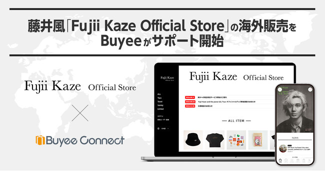 藤井風「Fujii Kaze Official Store」の海外販売をBuyeeがサポート開始
