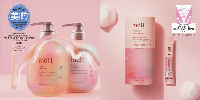 今年話題のヘアケア「melt(メルト)」がベスコス9受賞*1